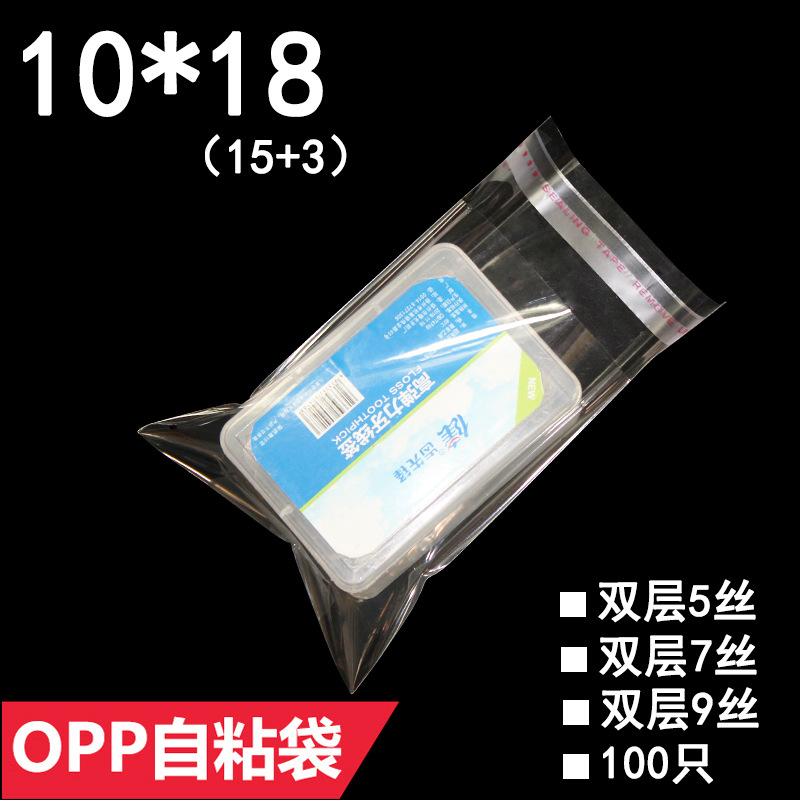 OPP袋不干胶粘贴袋 10*18 CM 加厚 7丝 透明包装袋 透明袋 自粘袋