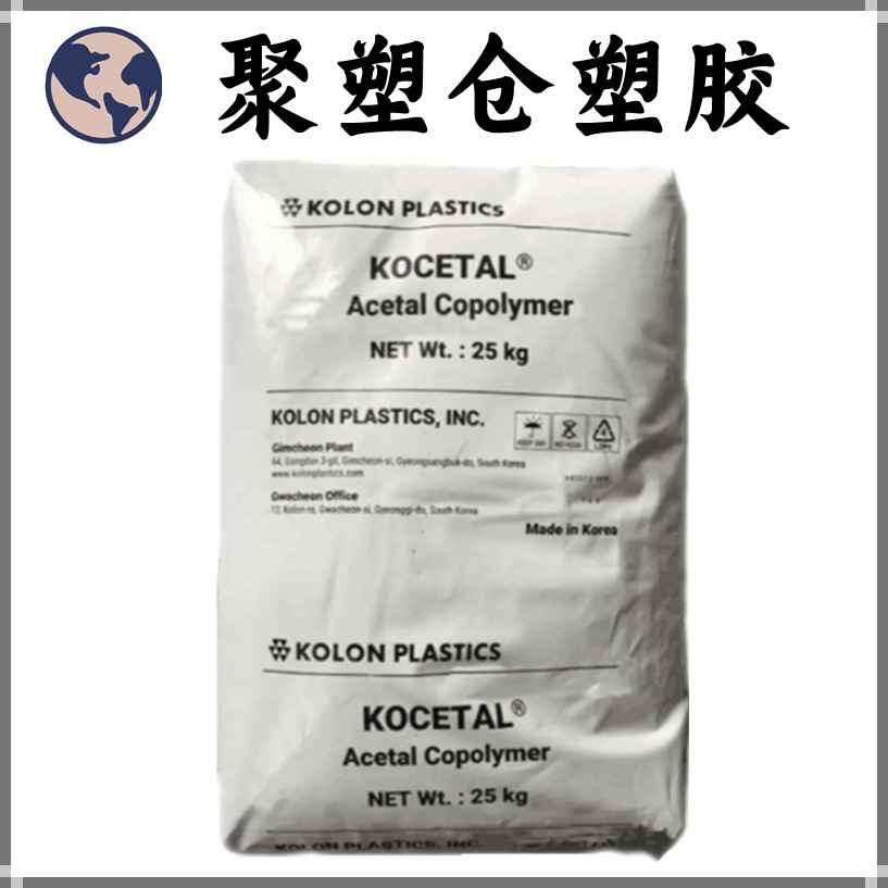 现货 抗化学性 POM K500/韩国可隆 高抗冲 通用级