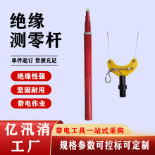 带电作业绝缘子测定仪绝缘测零仪零值检测仪操作杆火花间隙测零杆