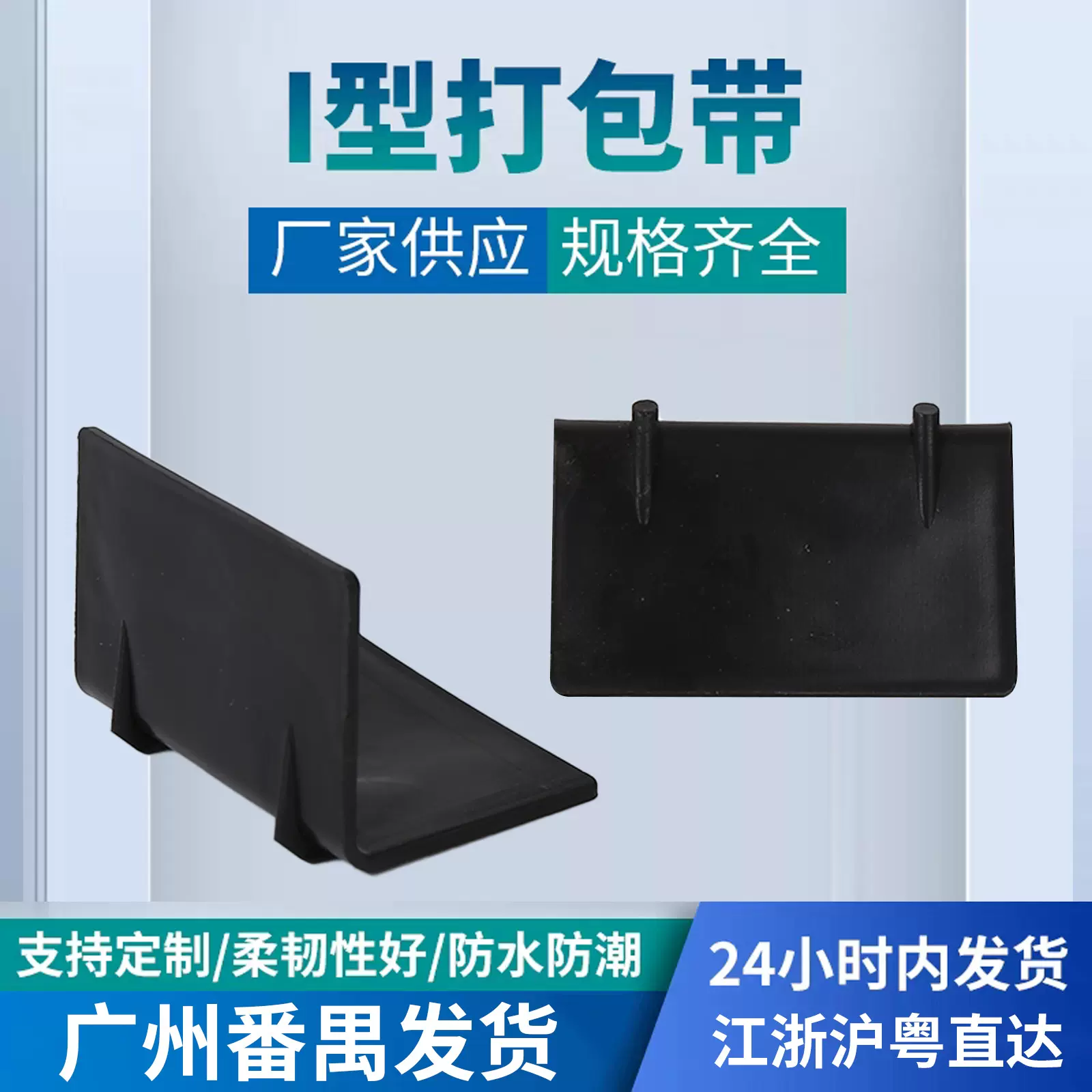 塑料打包带L型护角防滑固定塑胶带加厚包角石材托盘环保塑料护角