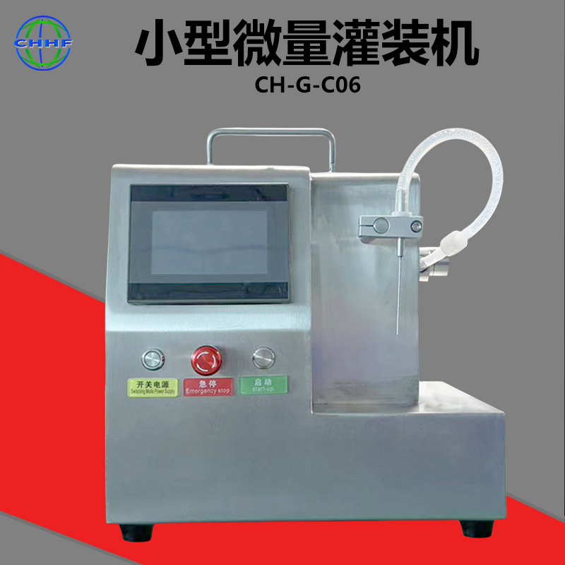 全国包邮小剂量灌装液体化妆品医药灌装机小型微量磁力泵灌装机