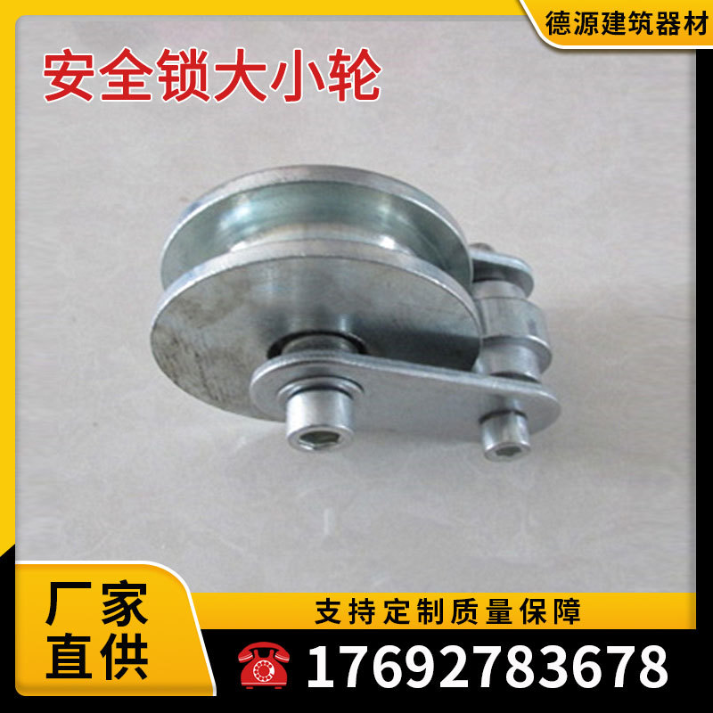 建筑 高空作业 电动吊篮 安全锁双轮 安全锁大小轮 配件厂家直销