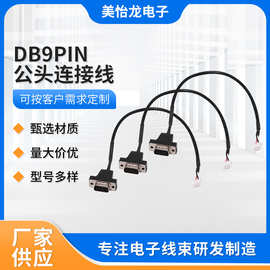 定制电子设备连接线束 DB9PIN公头转1394母头 信号连接器延长线