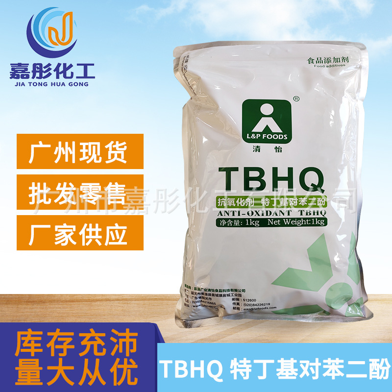 现货 TBHQ特丁基对苯二酚食品级抗氧化剂油炸食品叔丁基对苯二酚