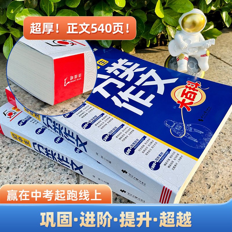 「中学生分類作文大百科」作文大全工具書の中で文章を書く方法の素材が蓄積されています。|undefined