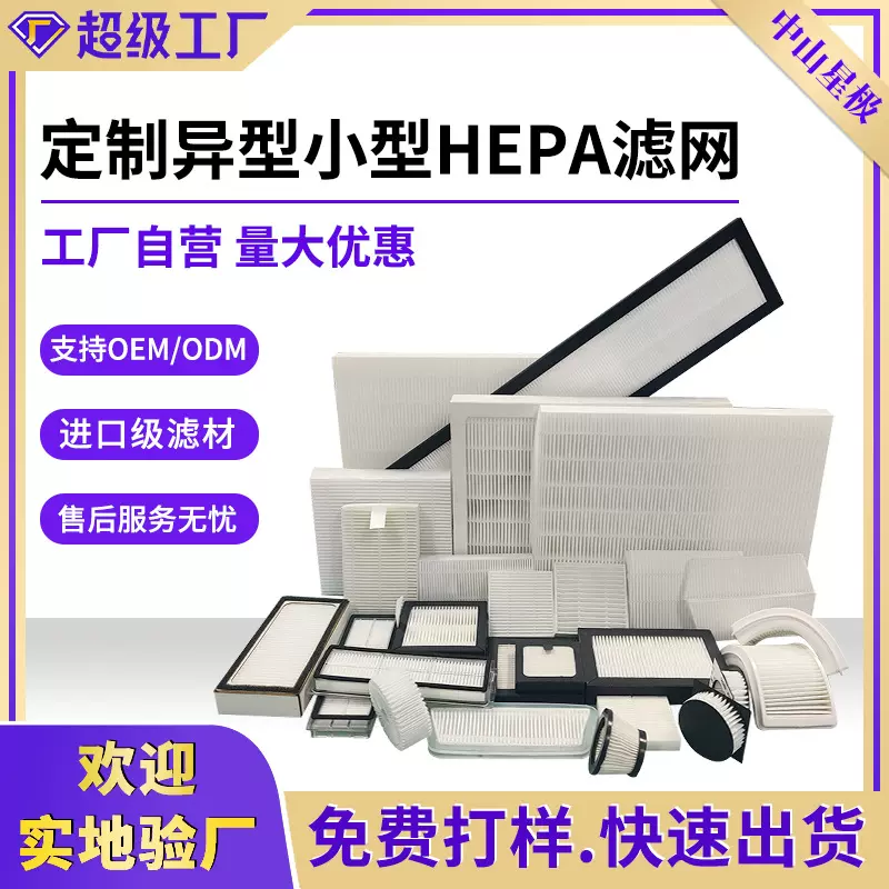 厂家定制高效HEPA复合吸尘器滤网空调净化过滤网活性炭空气滤芯