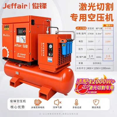 Junfeng Laser Cutting Integrated Air Compressor 15Kw 16kg Permanent Magnet Variable Frequency Energy-Saving Screw-Type Air Compressor (Hava kompressorları) - all-in-one-machine-37kw16kg-12000w-laser-cutting-adaptation