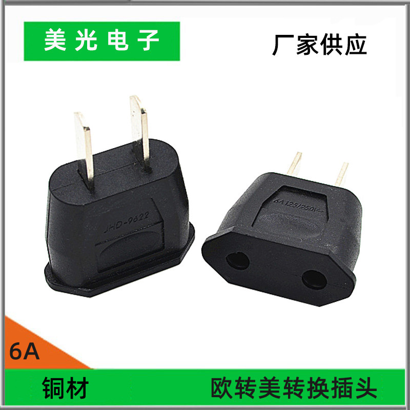EU转WUAC电源插座转换插头 美式转欧式转换插头 旅行转换插头9622