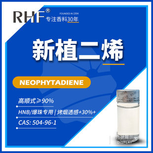 RHF���� ���ʽ��ֲ��ϩ CAS:504-96-1������͸������� ��ֲ��ϩ