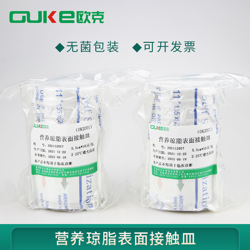 营养琼脂表面接触皿  用于环境/器皿/设备和表面的检测 10皿/包