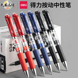 得力文具按动中性笔0.5mm弹簧头办公按压式签字笔黑色水笔批发