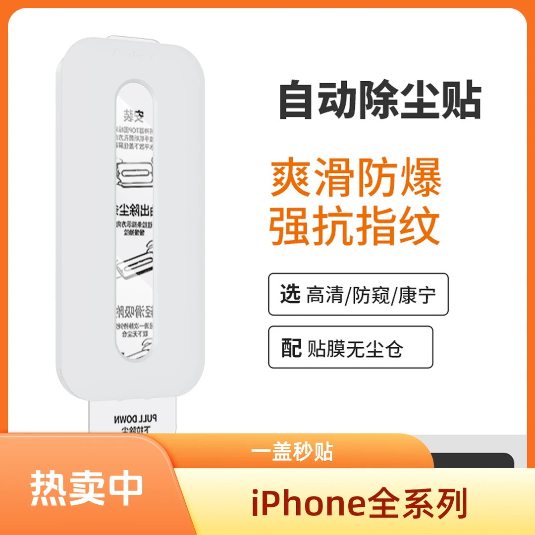 Suitable for Apple 17Promax Dust-Free Warehouse Tempered Film Iphone17 Mobile Phone Second Sticker Protective Film Wholesale Manufacturer