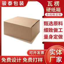 加工定制特硬折叠纸箱瓦楞板搬家收纳打包盒邮政特大物流包装盒子