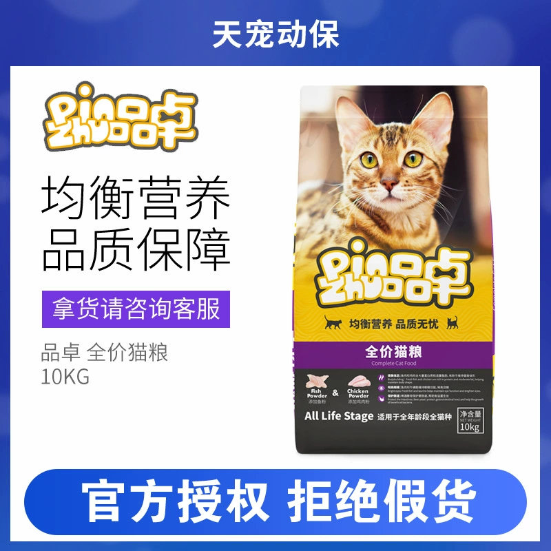 5.3z Pinzhuo Корм для морских рыб 10 кг Вся порода кошек Полная цена Корм для кошек Универсальный котенок