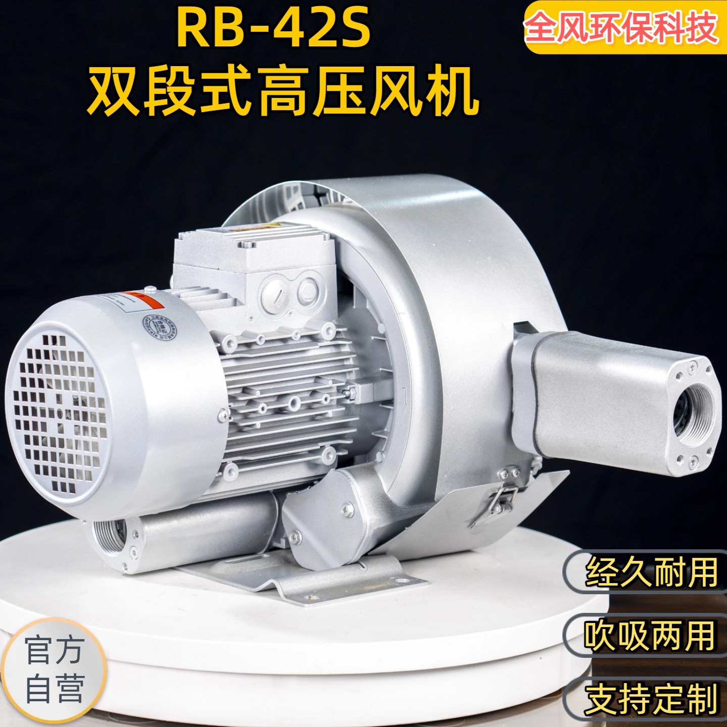 RB-42S-1双叶轮高压风机漩涡风机功率1.5KW全风环保科技TWYX厂家