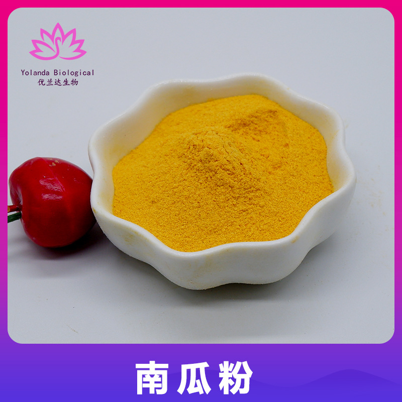 脱水南瓜粉食品级 烘焙粉金瓜粉 南瓜粥原料优兰达包邮 厂家直发