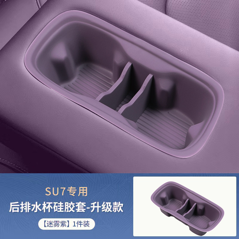 适用于小米su7屏幕后排硅胶储物盒汽车储物盒内饰改装配件用品|undefined
