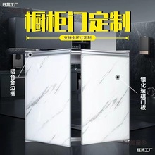 厨房橱柜门板带框钢化玻璃晶钢门整体铝合金灶台柜门自装麦太保