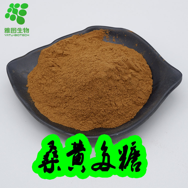 桑黄多糖30%-50% 桑黄提取物 桑黄多糖 桑黄粉 食品级 雅图生物