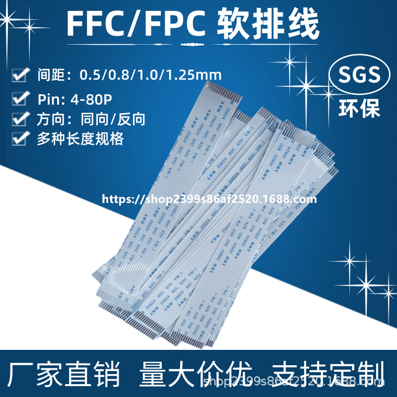 FFC/FPC软排线1.0mm间距-5pin 扁平线连接线 同向/反向