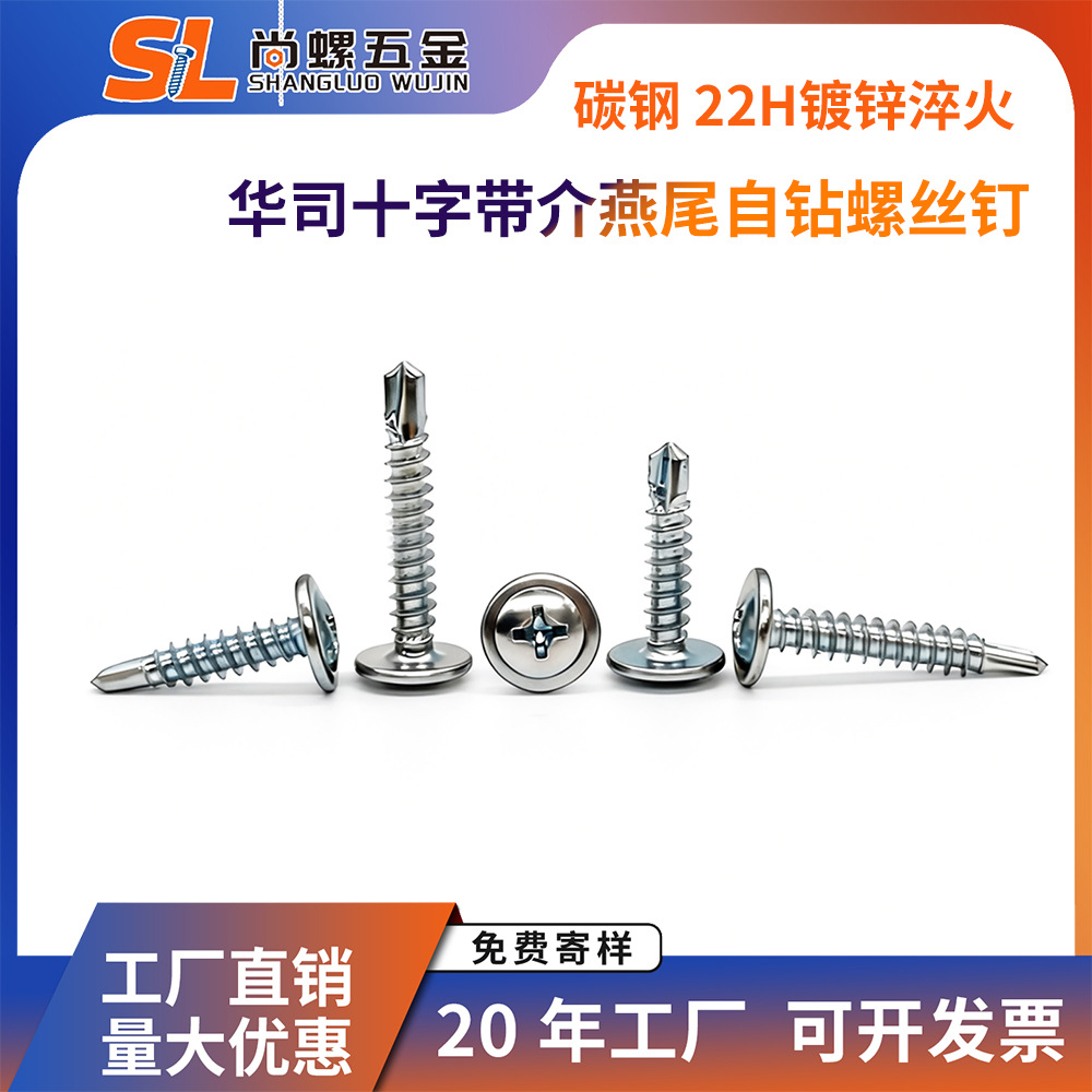 钻尾螺丝圆头带介大扁头自钻自攻带垫片钻尾丝螺钉