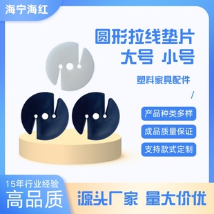 Plastic cable spacer round positioning buckle sofa furniture spacer three holes yin and yang buckle