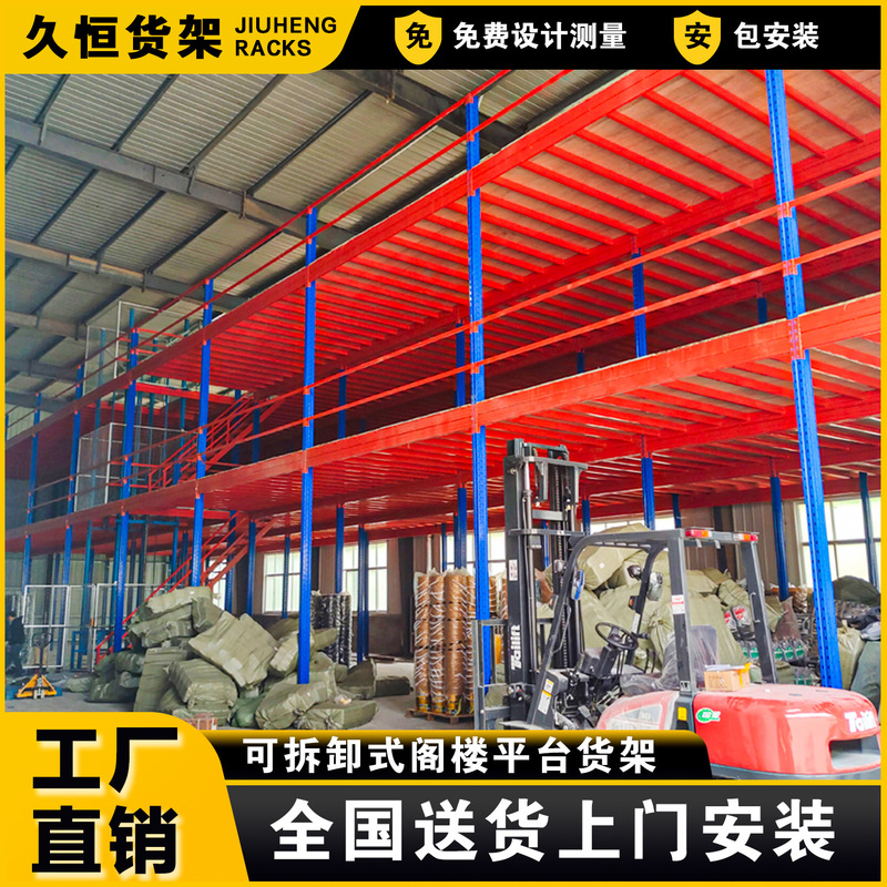 Cross-Border Supply of Mezzanine Platforms for Building Warehouse Partitions, Mezzanine Storage Rooms, Heavy-Duty Storage, and Two-Story Mezzanines