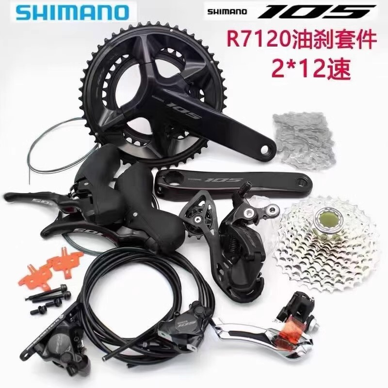 SHIMANO 105 R7120 2X12 speed oil disc kit road car 24 speed variable speed large set without heat dissipation