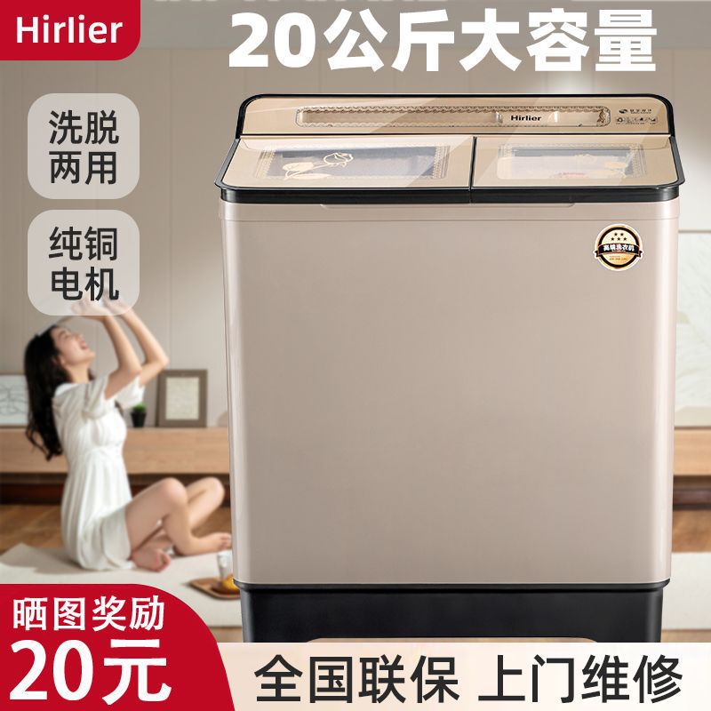 HirIier半自动洗衣机双桶纯铜家用宾馆商用多功能大容量10/40KG