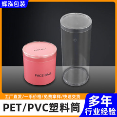 PVCカール円筒カスタム透明プラスチックゴム筒化粧品収納PET果物包装筒サイズ印刷可能