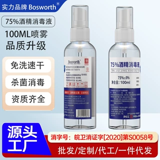医用75%酒精消毒液100ml/瓶喷雾乙醇酒精免洗手便携衣物杀菌消毒