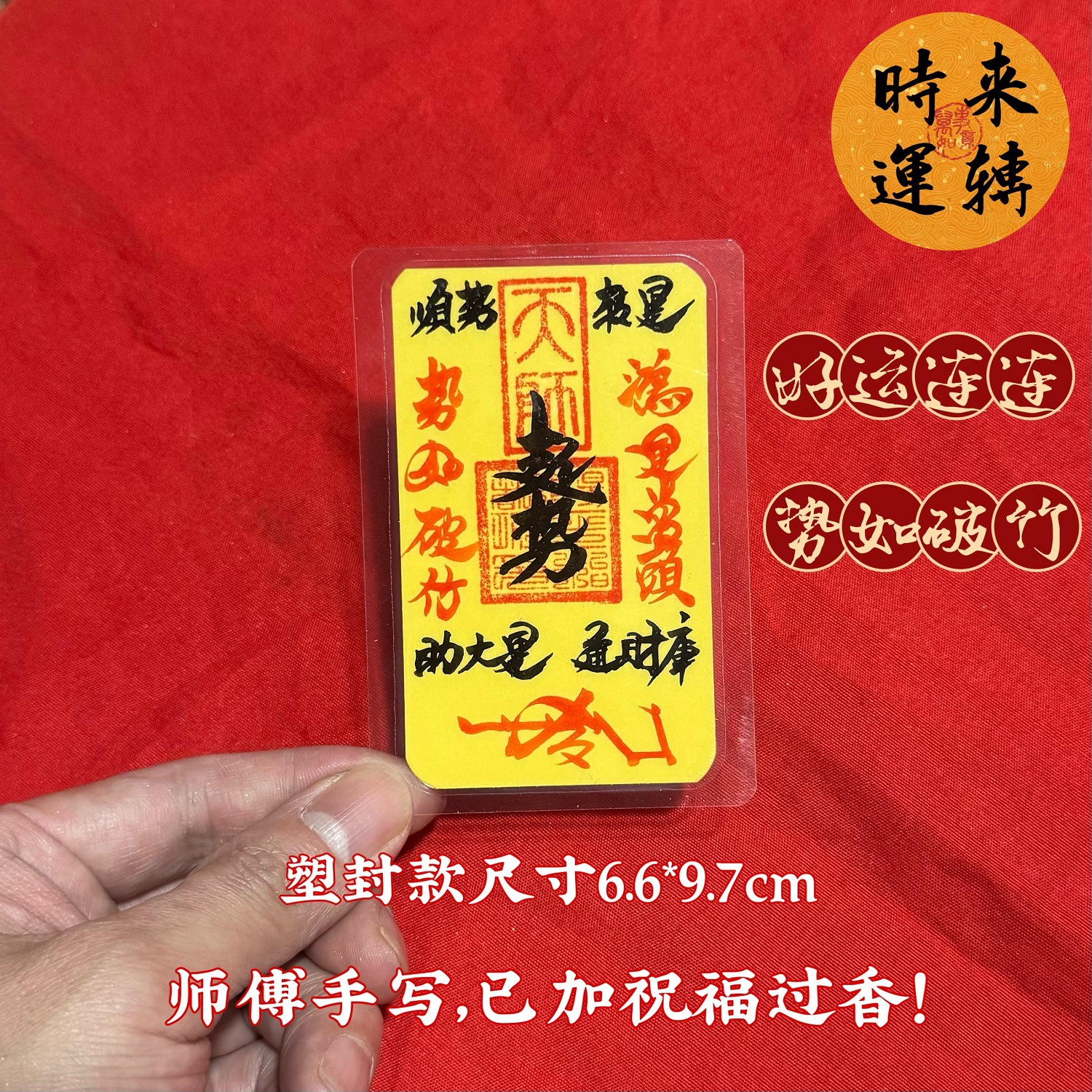 起-势-1枚【塑封款】