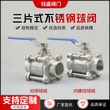 手动304/316不锈钢三片式内螺纹焊接阀门全通径3PC丝扣对焊球阀