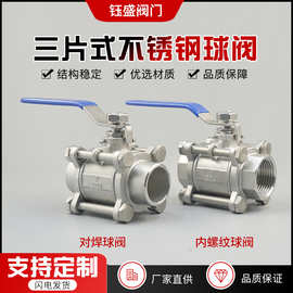手动304/316不锈钢三片式内螺纹焊接阀门全通径3PC丝扣对焊球阀