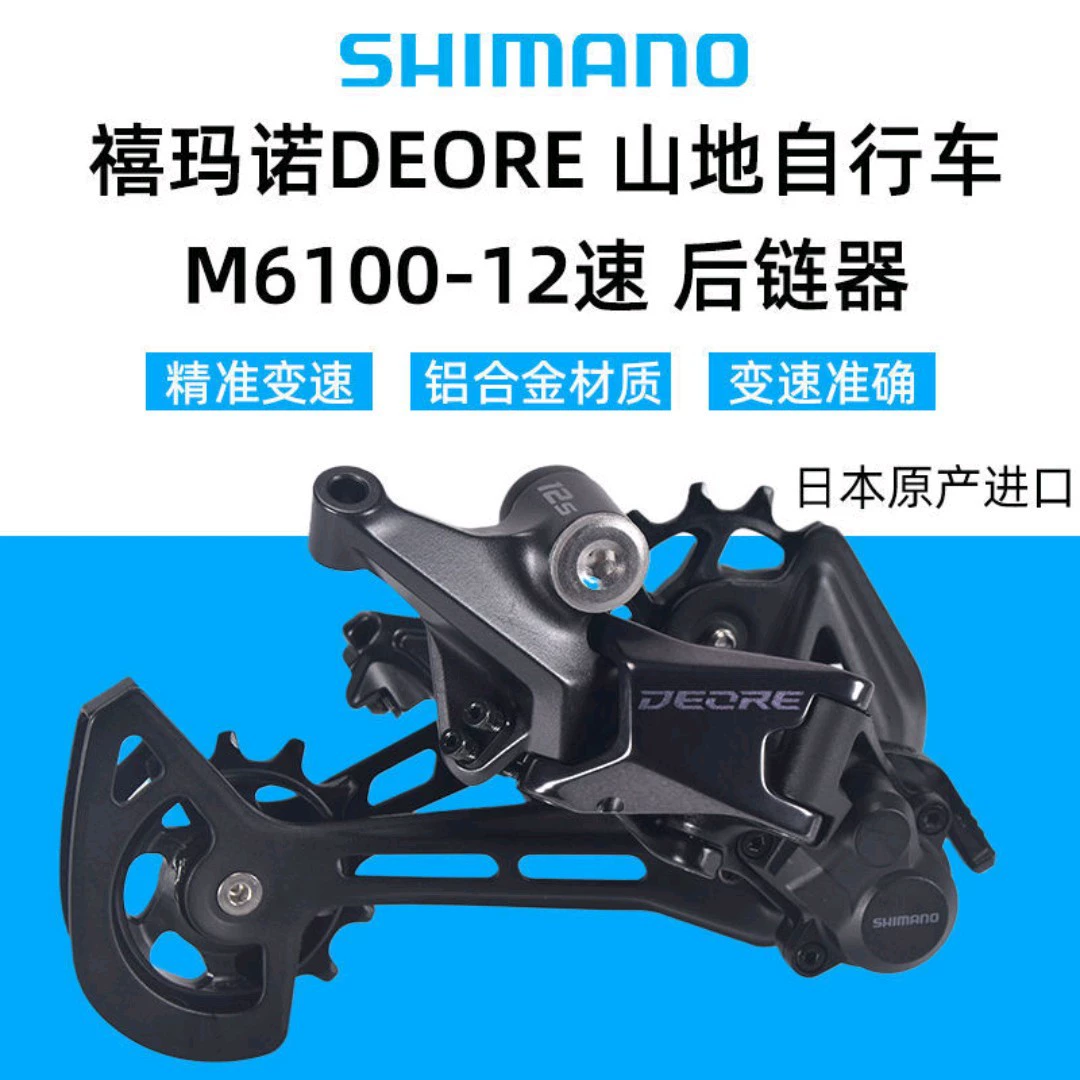Подлинный SHIMANO Ji Mano M6100 задний налет горного велосипеда 12 скорость может быть заблокирован задний трансмиссия
