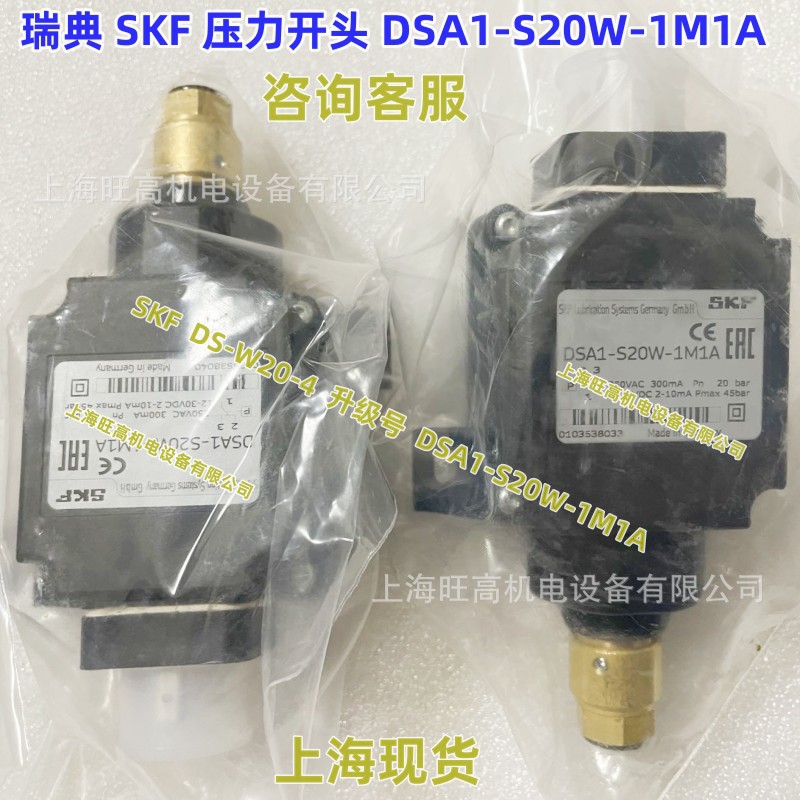 瑞典SKF压力开关DSA1-S20W-1M1A  DS-W20-4 DS-W20-4-S1 DS-W1-4