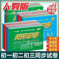 黄崗秘密テスト用紙、有名テスト用紙、7、8、9年生用テスト用紙、中国語、数学、英語、物理、歴史、生物学の必須テスト用紙