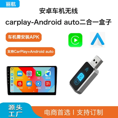 Simsiz CarPlay və Android Auto Converts to Wireless - carplayandroidauto2-in-1-wholesale-inquiry