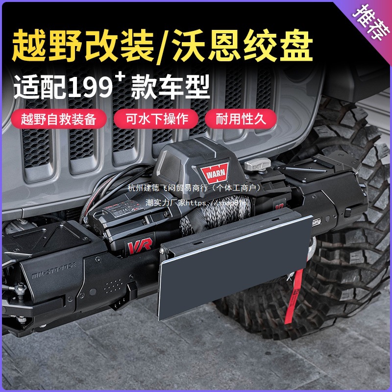 绞盘300电动绞盘改装400/500牧马人越野车12000磅力