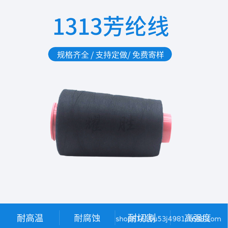 메타 방염 실 403 네이비 블루 아라미드 재봉실 고온 방지 380도 암벽 등반 의류 아라미드 방염 실