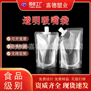Amazon Cross-Border Disposable Food Grade Liquid Packaging Bag Liquid Bag Takeaway Bag Milk Tea Bag Self-Standing Spout Bag