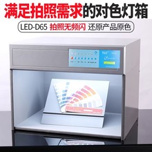 ���H��׼D65��ɫ����LED�������߹�Դ�伏�����b�������ῴ��ӡˢ