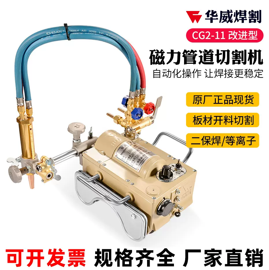 华威CG2-11磁力管道切割机割管机磁力管道小车等离子坡口机配件