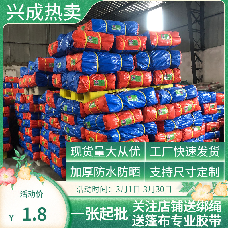 thickening customized waterproof Arming Rain Cloth Impermeable cloth Sunscreen Tarpaulin pe Plastic sheeting wear-resisting Packing cloth