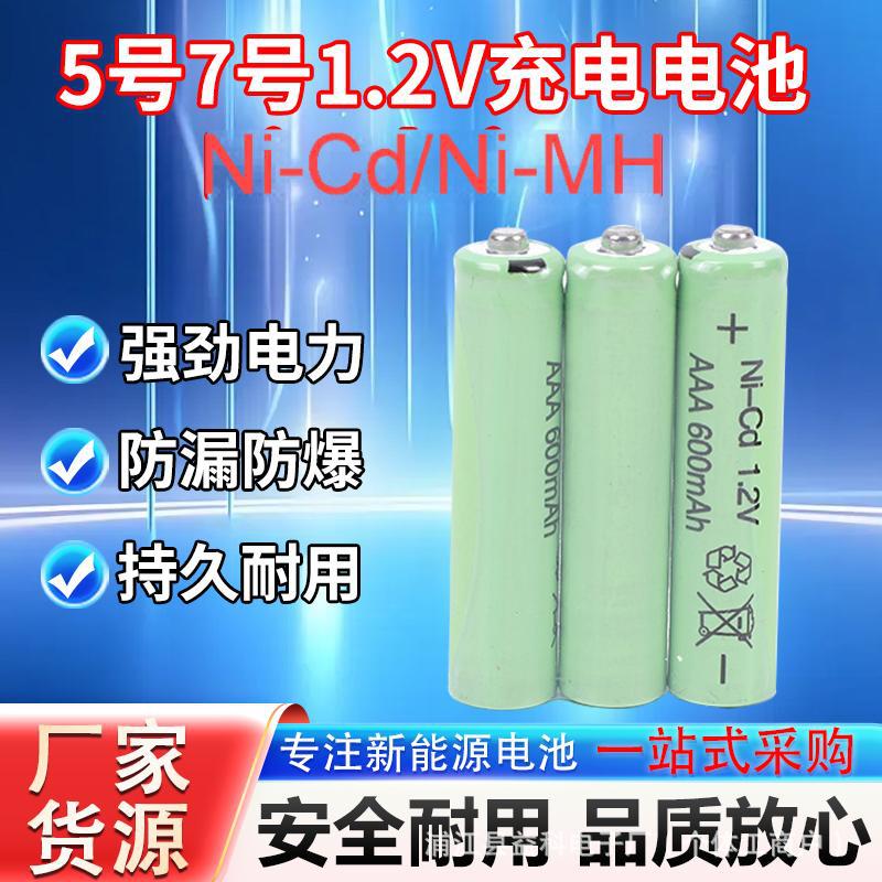 充电电池7号AAA镍镉1.2V玩具遥控器闹钟万用表无线鼠标手电筒循环