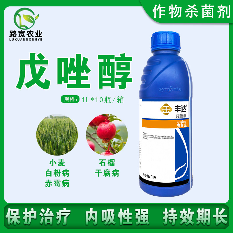 Syngenta Fengda Gold Selection 43% Tebuconazole Powdery Mildew, Fusarium, Rice Blast, Sheath Blight Pesticide Fungicide