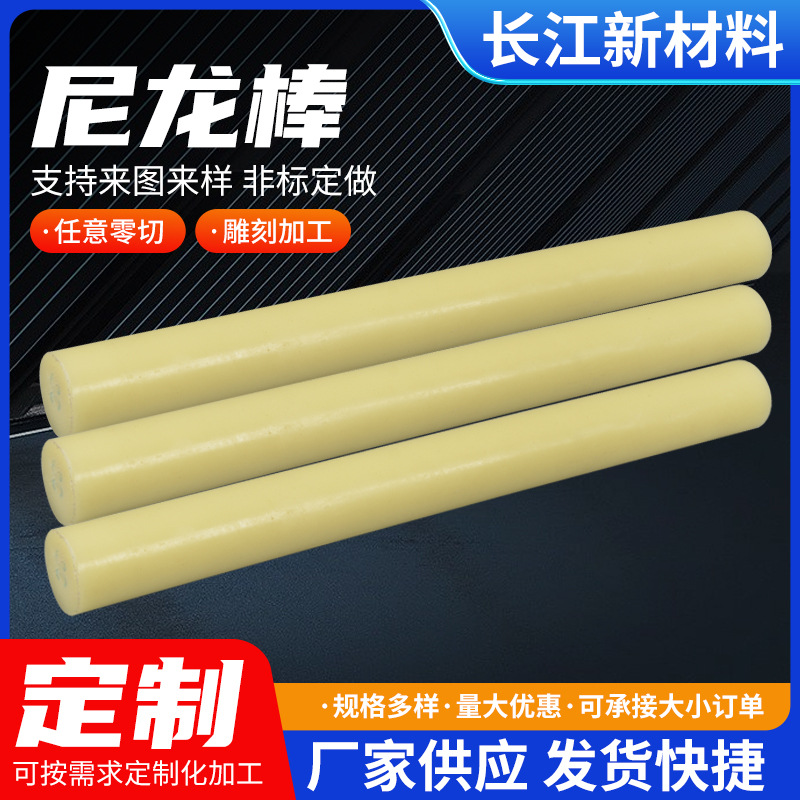 普通尼龙棒PA66尼龙棒耐磨阻燃实心圆柱塑料棒聚乙烯棒材