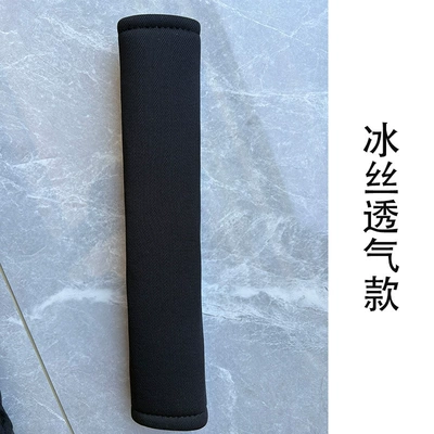 Seat belt shoulder pad — Velvet Ice Silk Solid Color - ice-silk-breathable-black-1-piece-267cm