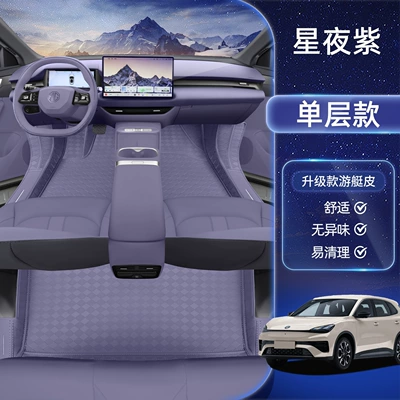 Suitable for 26 models of MG4X floor mats, specially designed for MG4X, modified interior carpet car floor mats (Modelə uyğun ayaqaltı) - mg4x-specialized-starry-night-purple-single-layer-floor-mat
