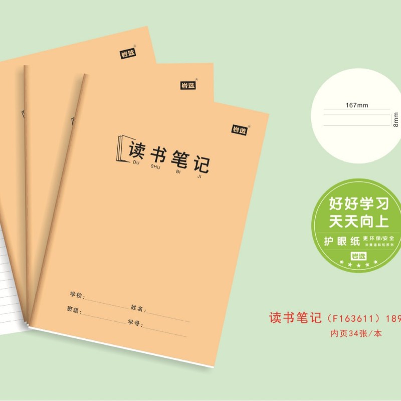 岩选作业本16k小学初高中学科本数学抄写作业本护眼文具用品批发|undefined